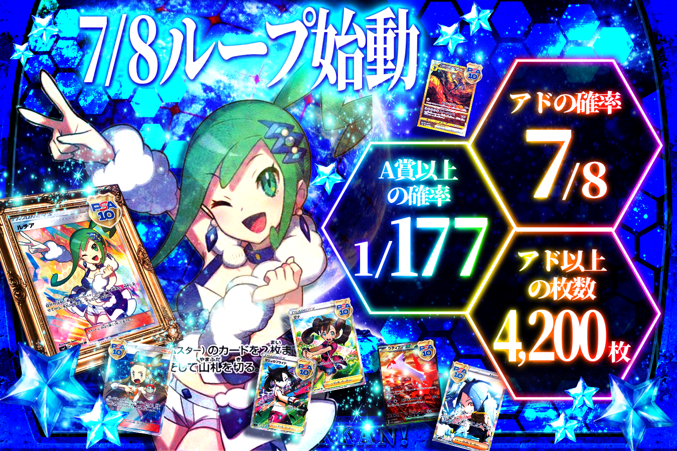 どっかんトレカ 7/8ループガチャ