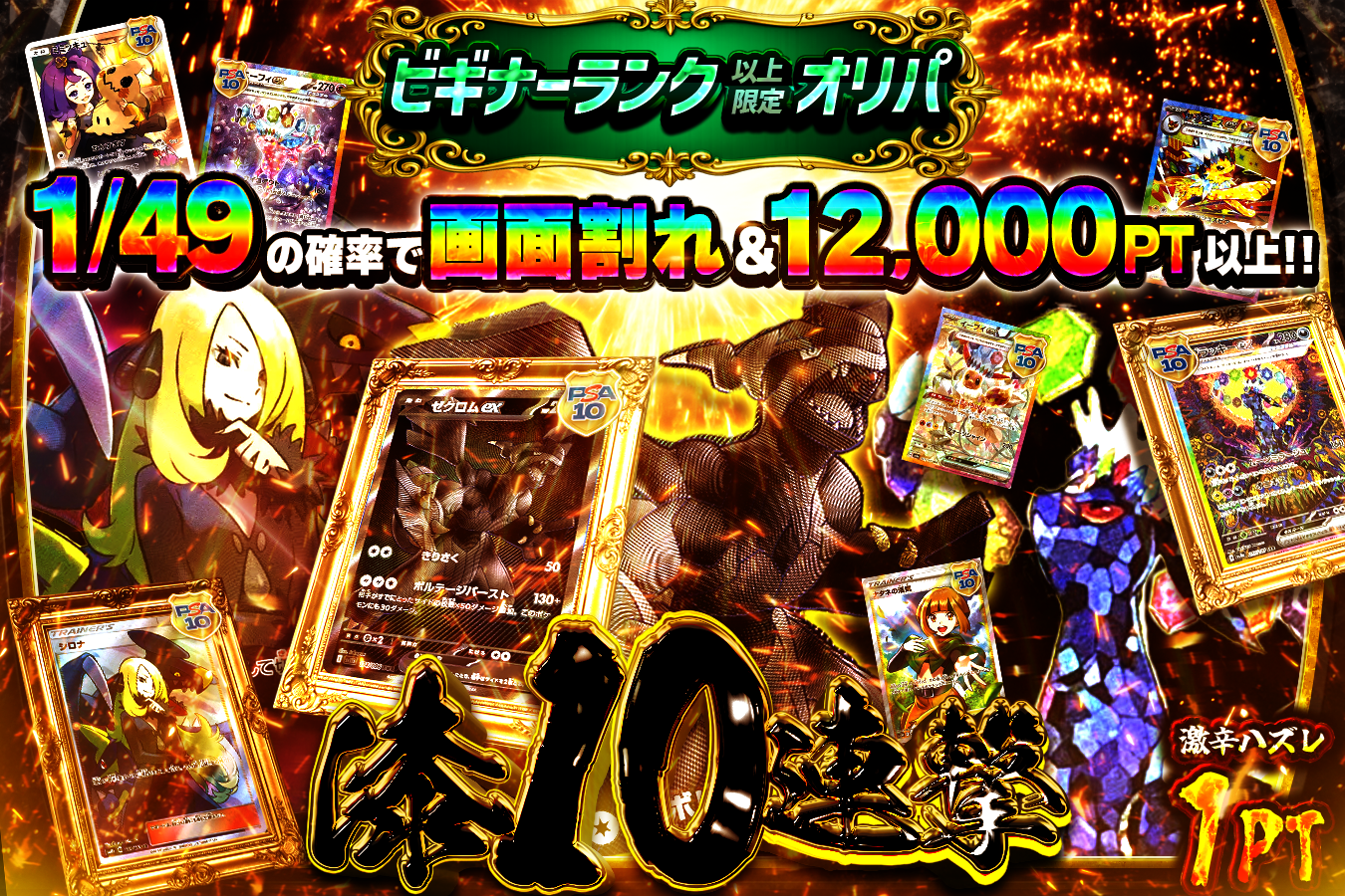 どっかんトレカ ビギナーランク以上限定オリパ