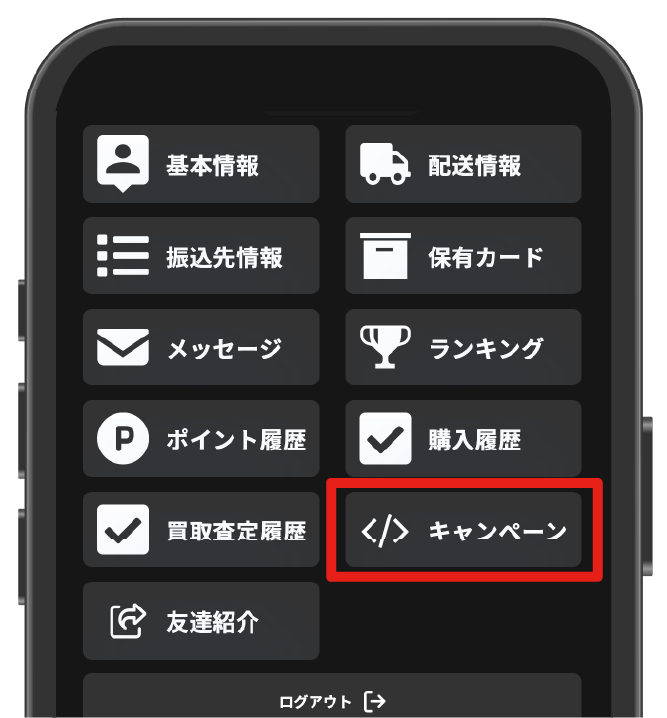 ALPHAオリパ_キャンペーンコードの入力画面