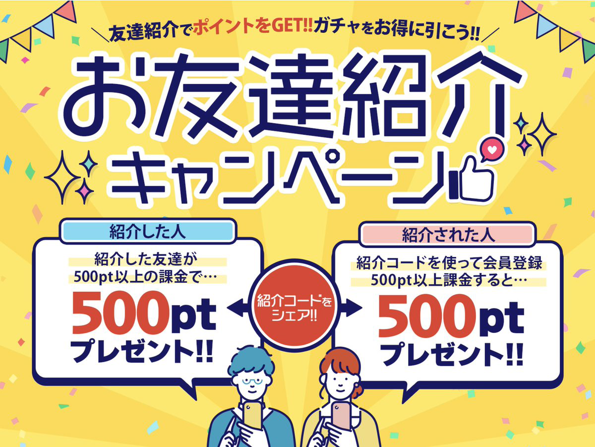 ALPHAオリパ_紹介コードでポイントゲット