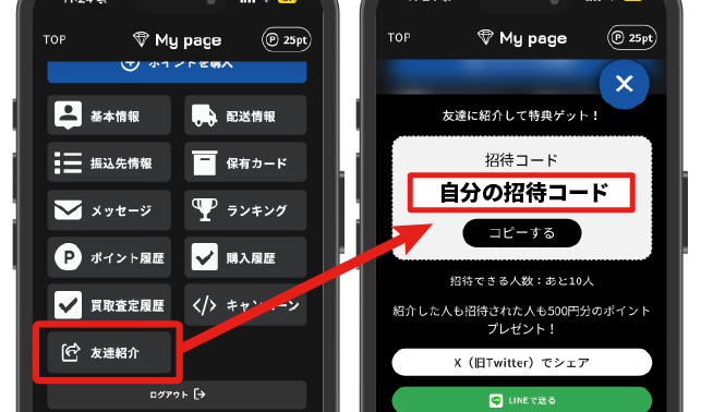 ALPHAオリパ_紹介コード確認画面
