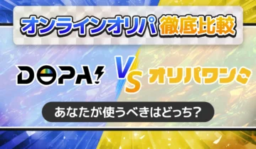 DOPAvsオリパワン