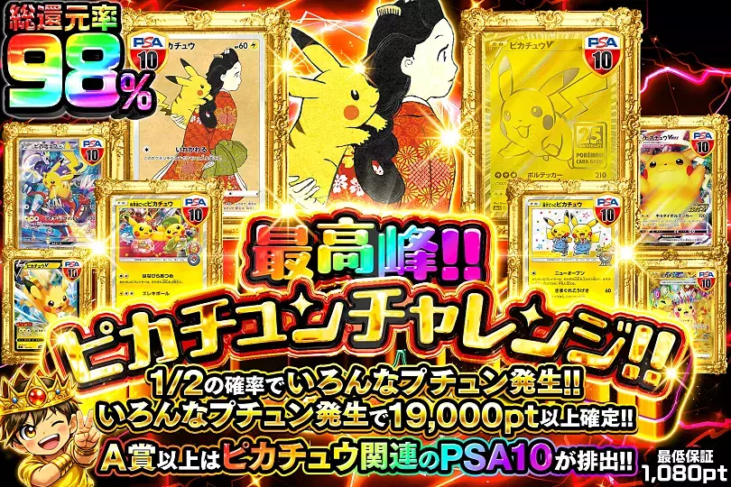 DOPAピカチュンチャレンジ
