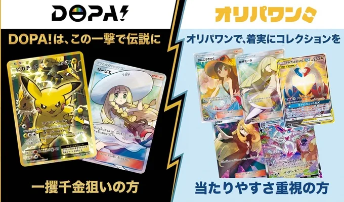 DOPA・オリパワン比較結論