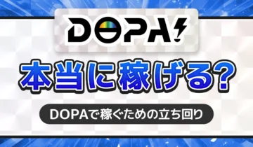 DOPAオリパは本当に稼げる？