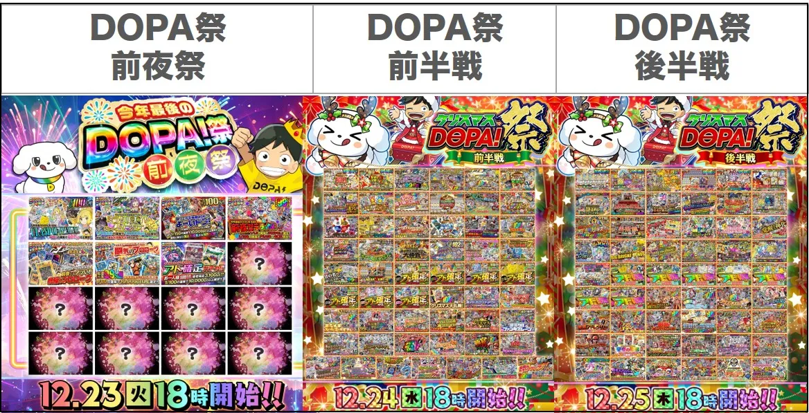 DOPA祭は3日間開催される
