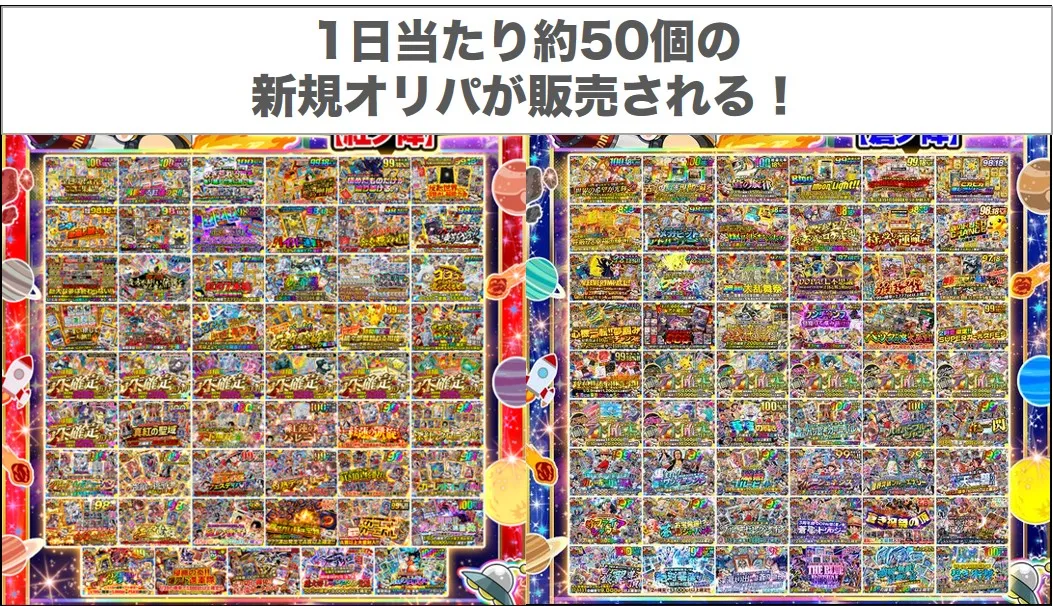 DOPA祭販売される新規オリパの数が多い