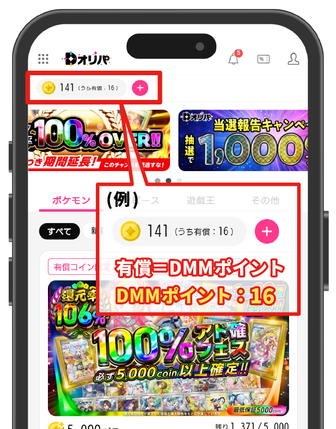 DMMポイント：DMMのサービス全般で使える