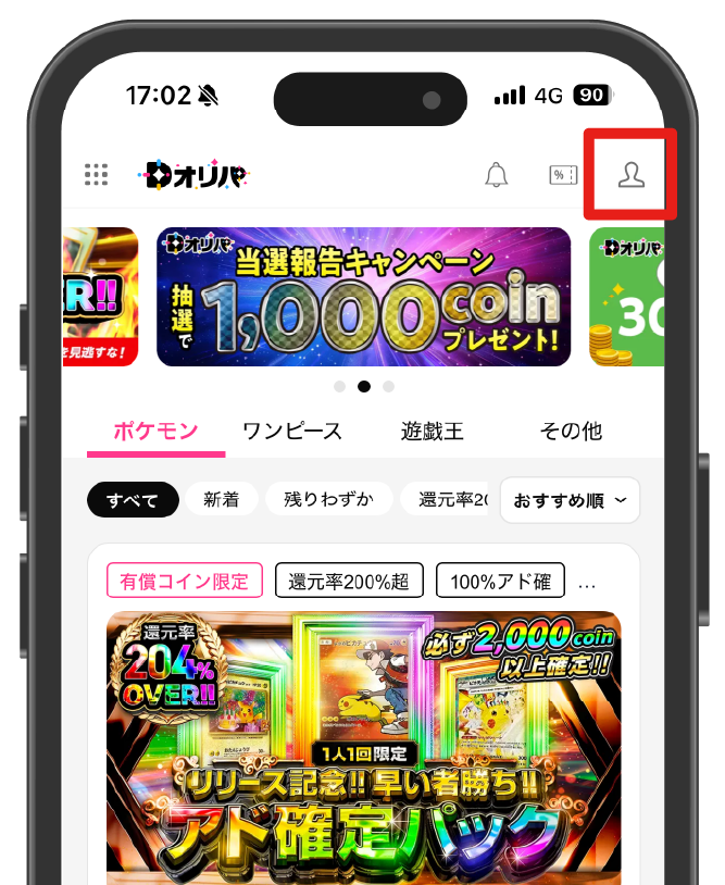 Dオリパ購入手順①