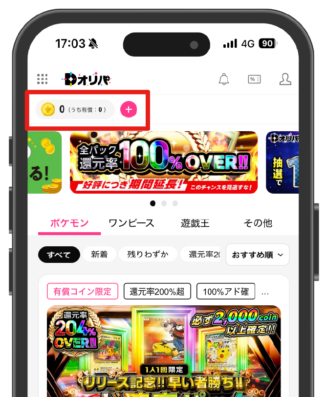 Dオリパ購入手順②