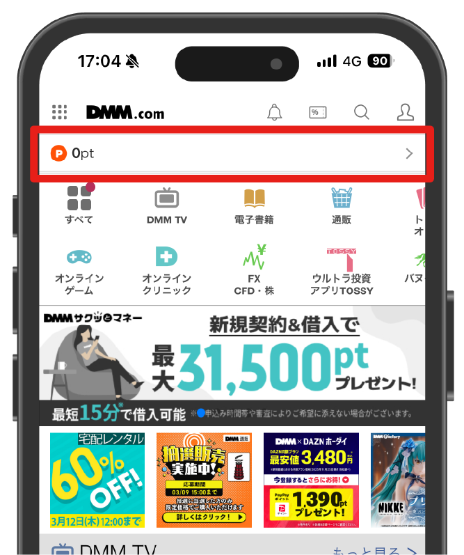 Dオリパ_購入手順③-1