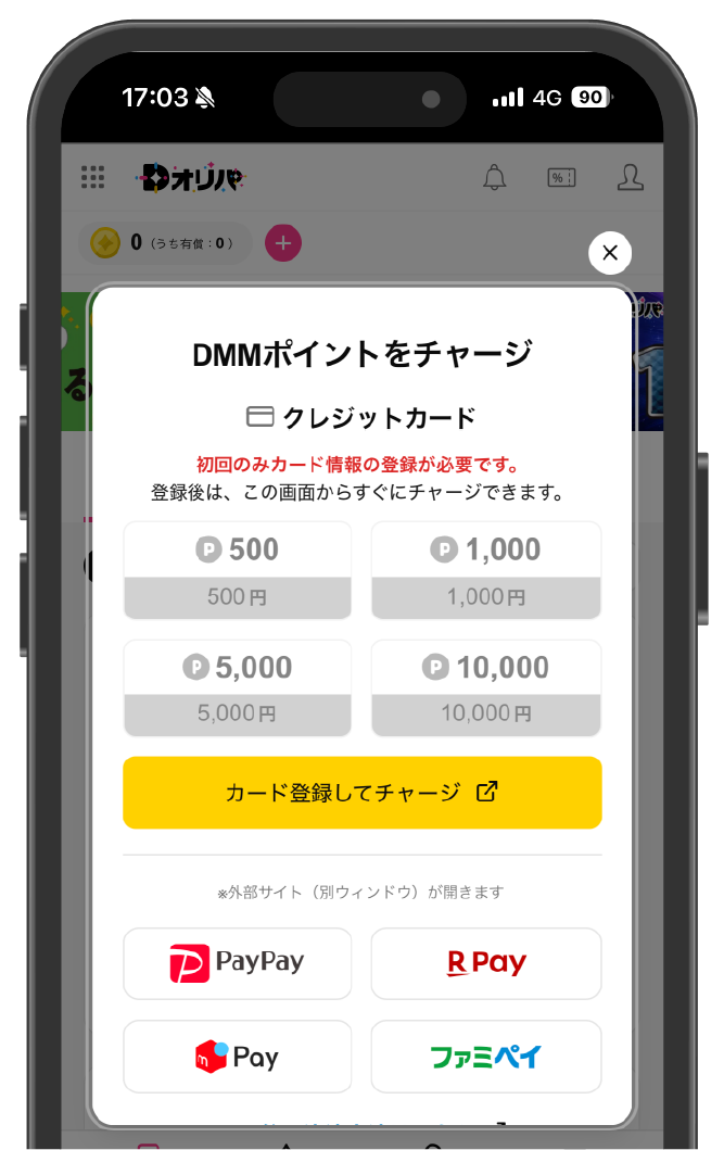 Dオリパ購入手順③