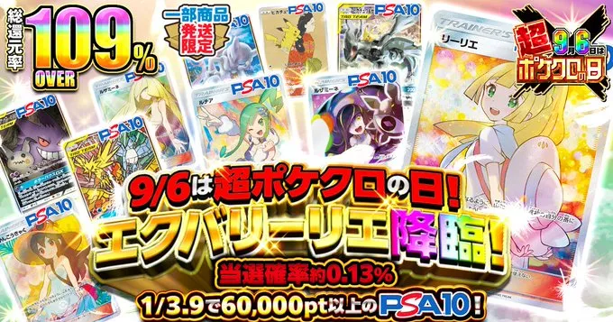 ポケットクロス 超ポケクロの日エクバリーリエ降臨