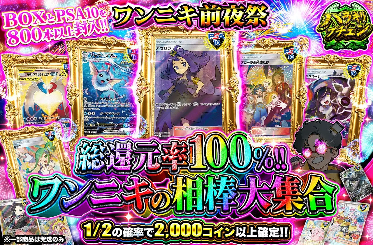 オリパワン ワンニキ前夜祭