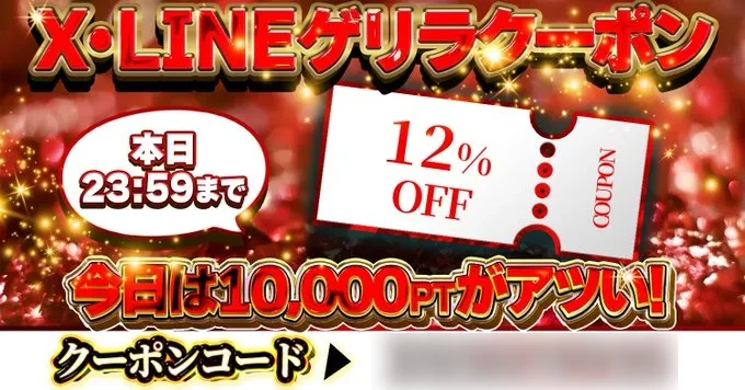 どっかんトレカ LINEやXで配布している割引クーポンで課金