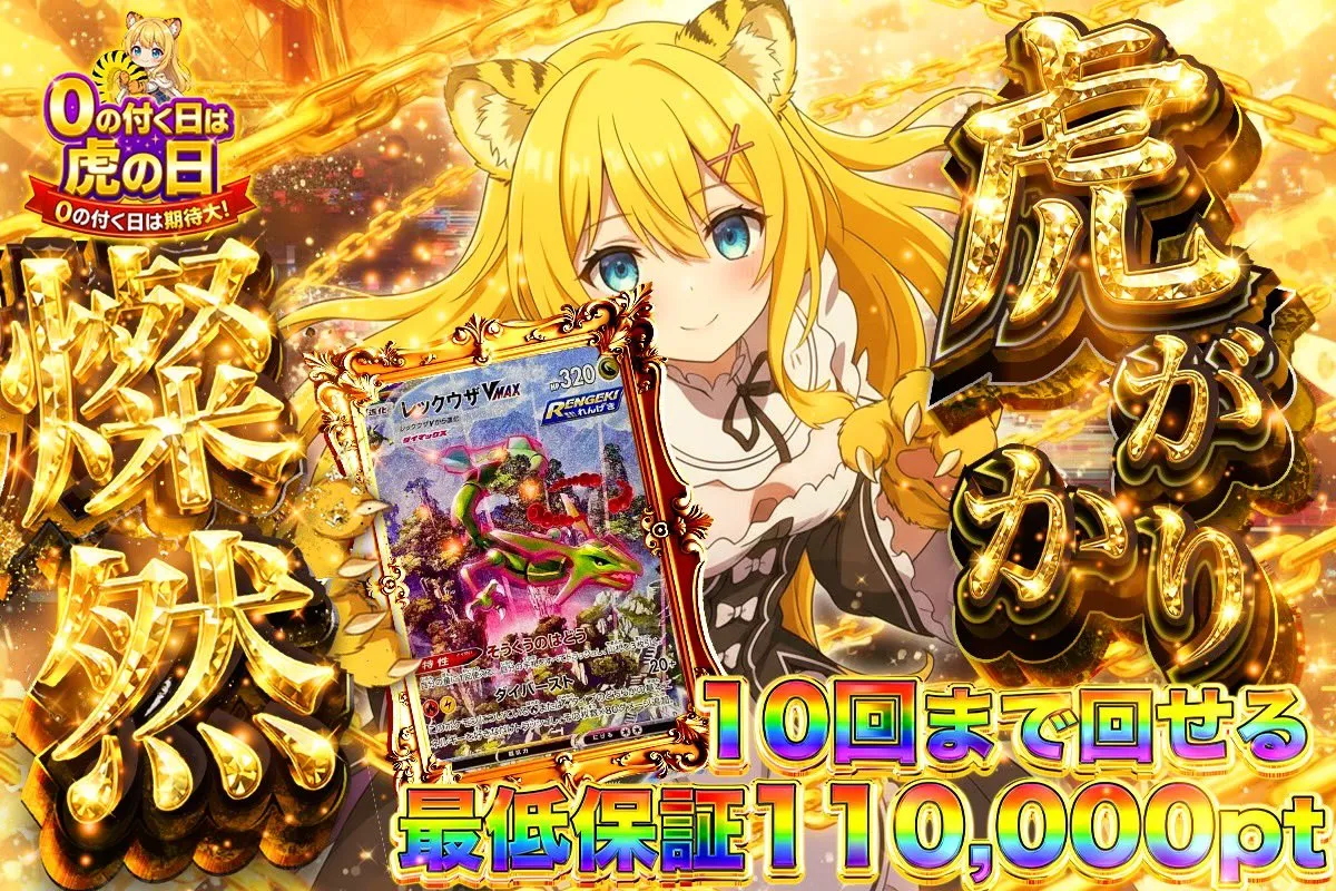 TORAの日 TORAオリパ