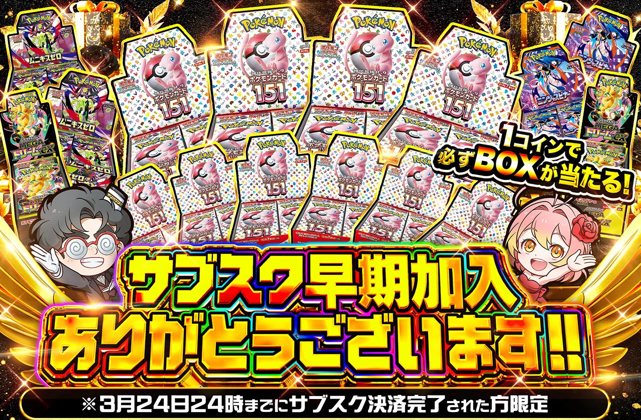 サブスク限定ガチャバナー