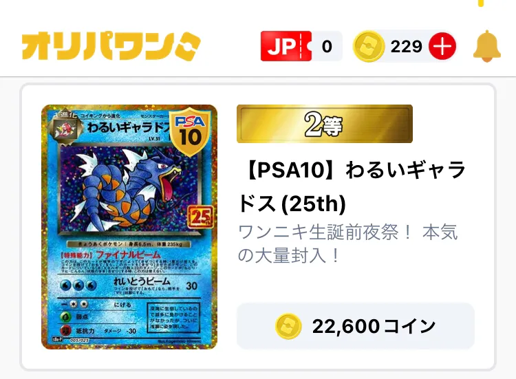 ワンニキ生誕前夜祭で当たったわるいギャラドスPSA10