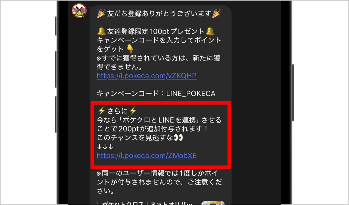 LINEのトーク画面