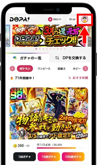 TOPの右上からマイページを開く