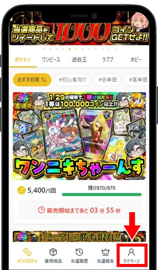 TOPの右下のマイページを選択