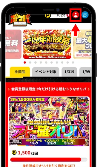 TOP右上のアイコンをタップ