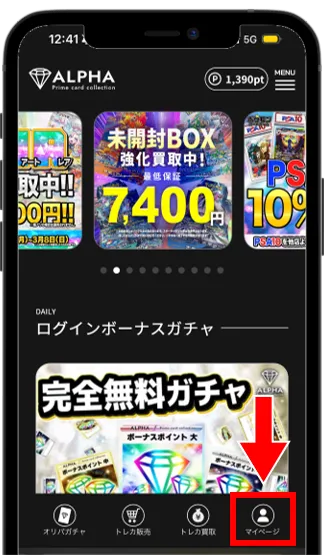 TOP右下のマイページを選択