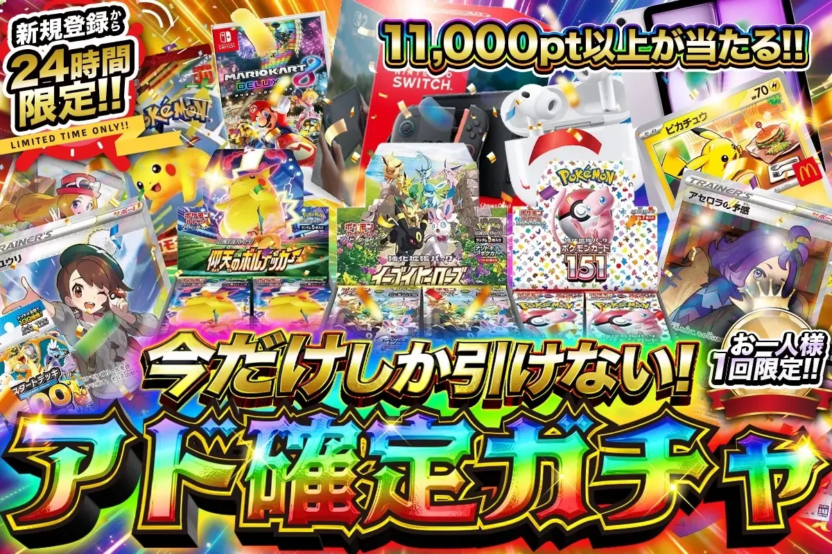 TORAオリパ アド確定