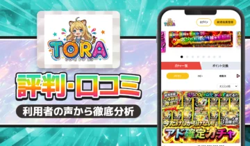 TORA評判口コミ