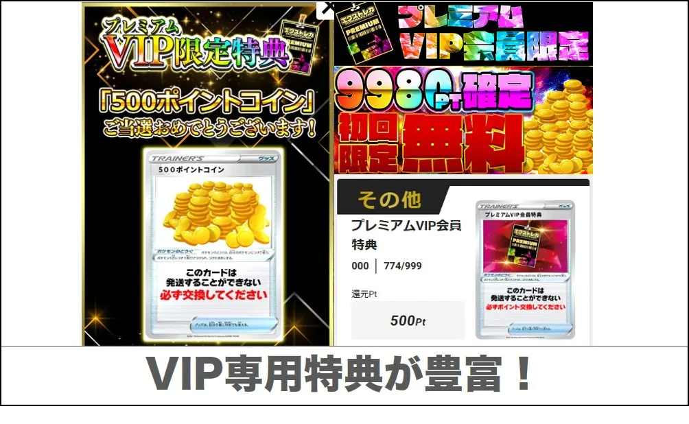 VIP特典