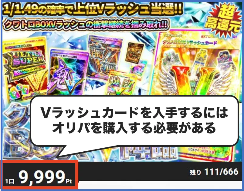 Vラッシュカードはオリパ購入で入手する