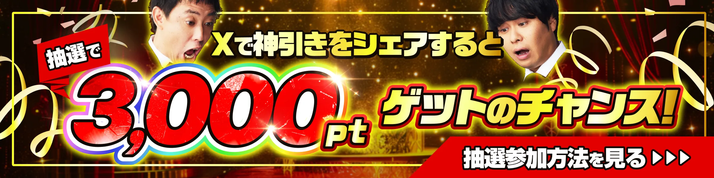 ポケットクロスX当選報告キャンペーン