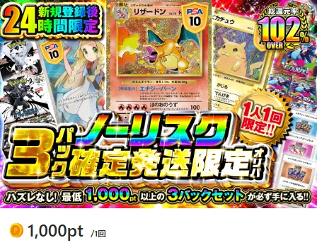 新規限定アド確オリパ