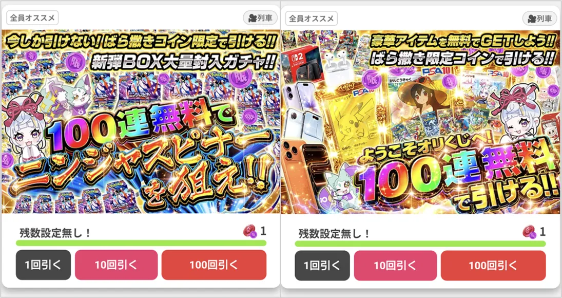 オリくじ ばら撒きコイン限定100連無料ガチャ
