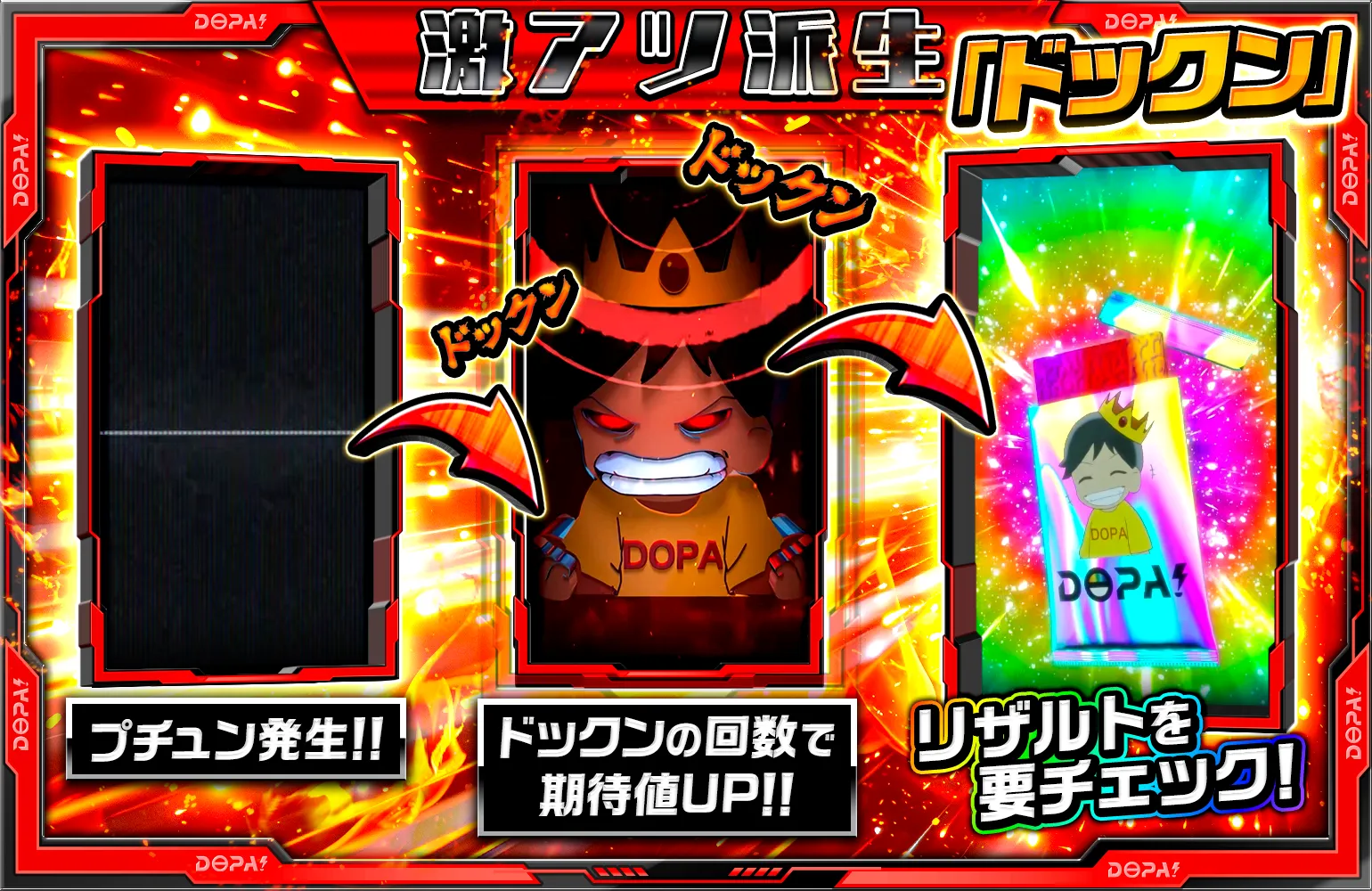 パック演出激アツ派生解説バナー