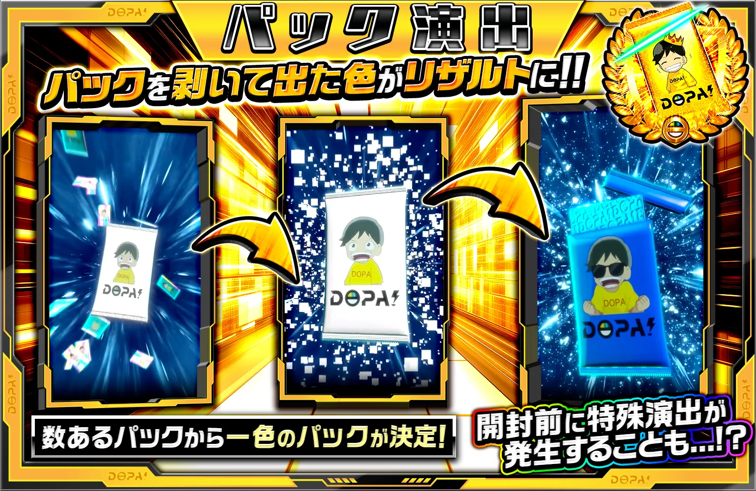 パック演出解説バナー