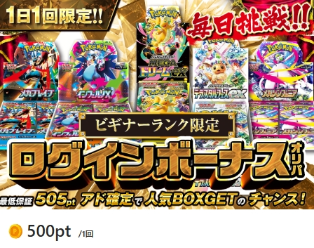 ビギナー限定ログインボーナスオリパ