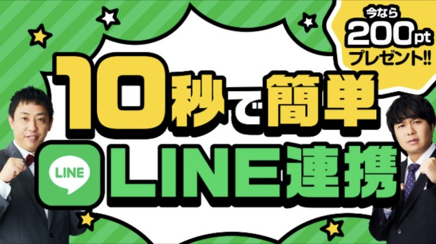 ポケットクロスLINE連携