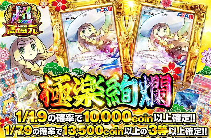 3等に利確できるカードがあるガチャを狙う