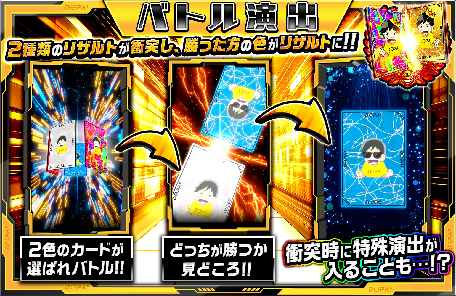 バトル演出解説バナー