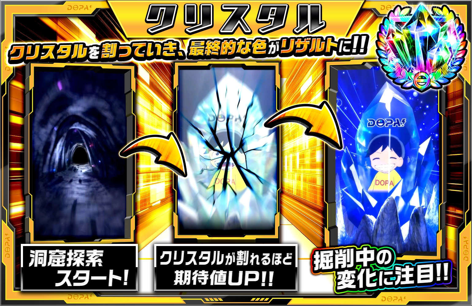 クリスタル演出解説バナー