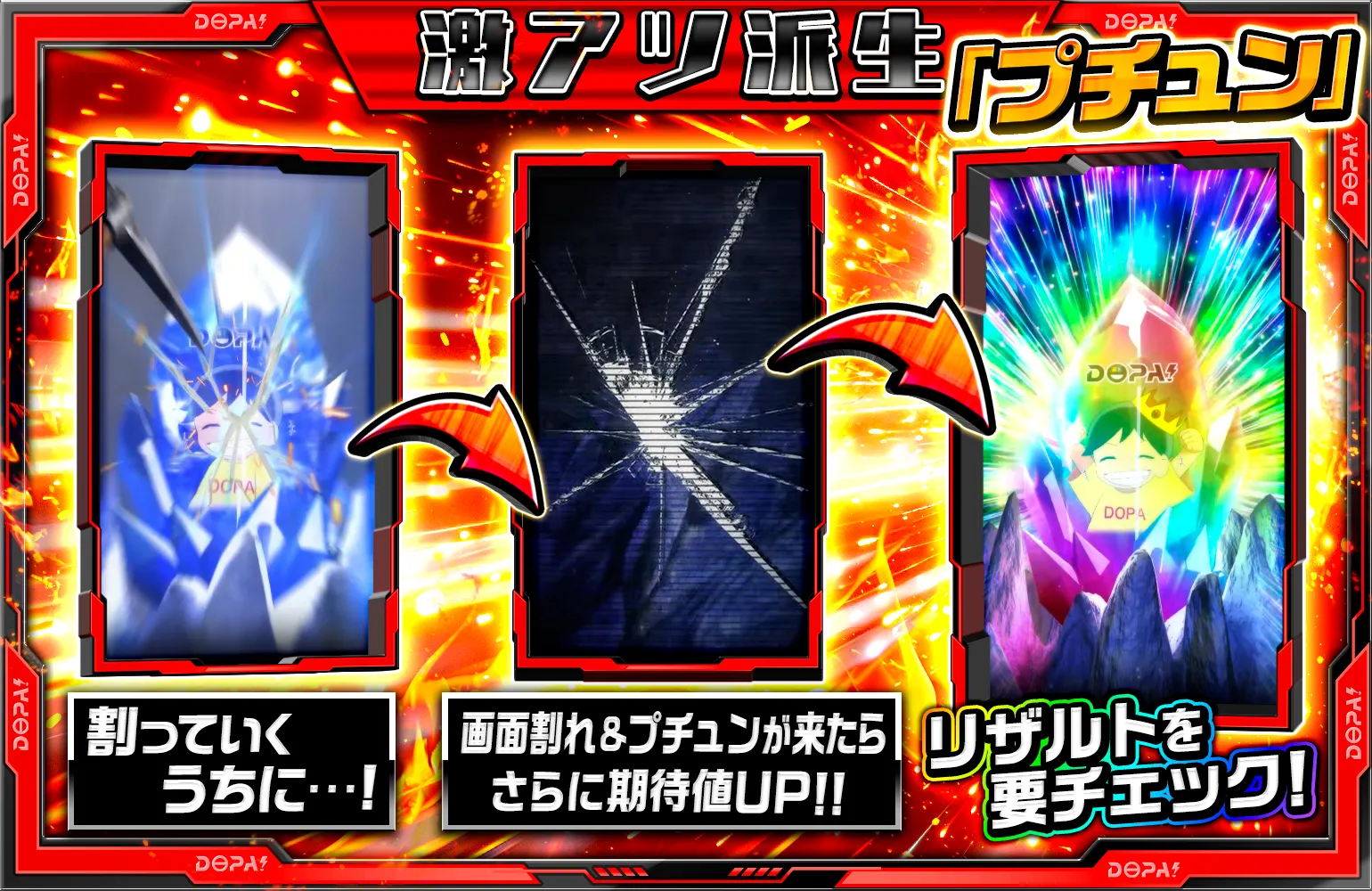 クリスタル激アツ派生解説バナー