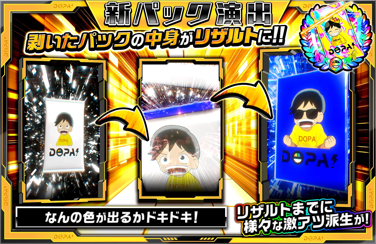 新パック演出解説バナー