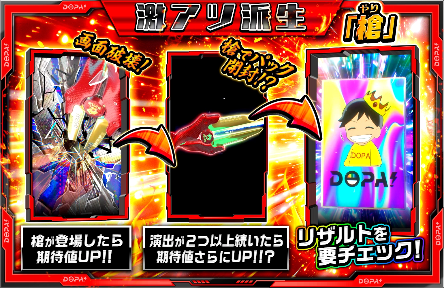 新パック演出激アツ派生解説バナー1