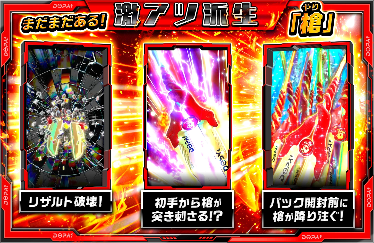 新パック演出激アツ派生解説バナー2