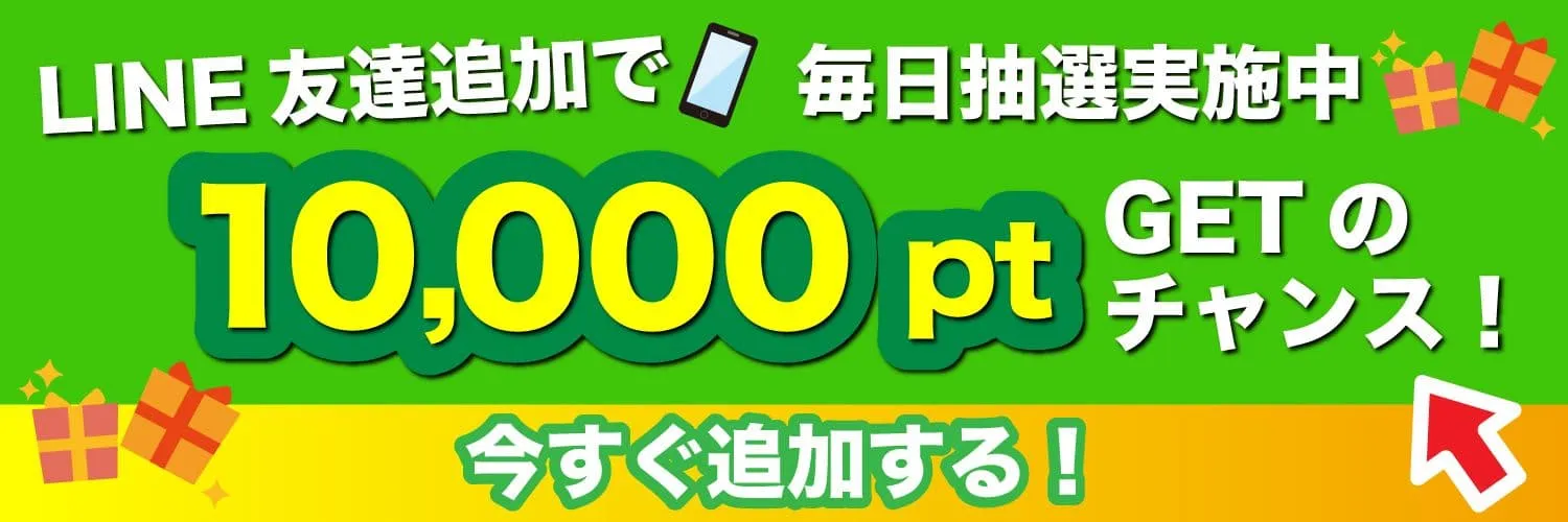 cloveオリパ LINE友達追加で10,000ptをプレゼント