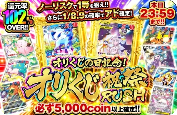 オリくじの日 ノーリスクガチャ