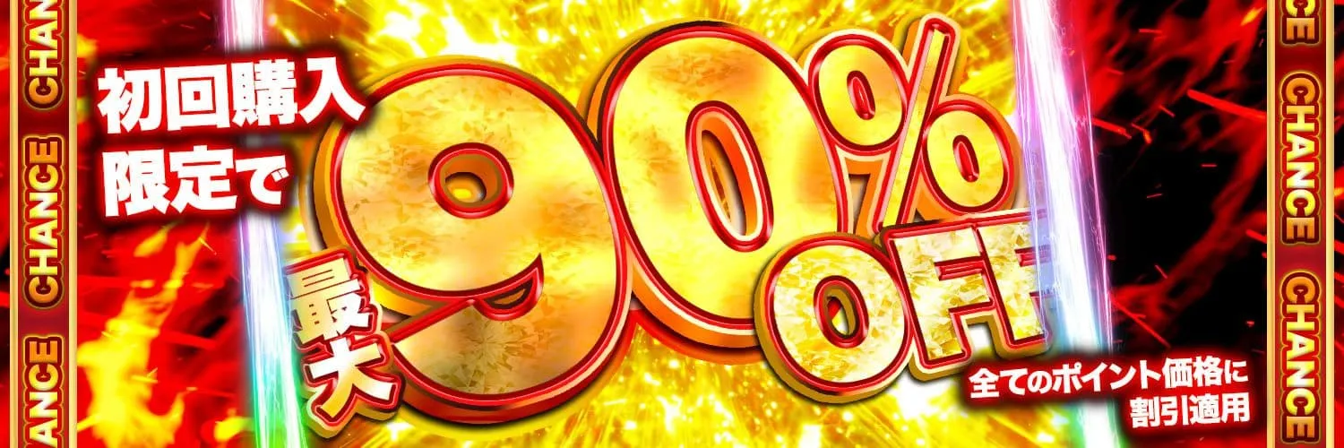 cloveオリパ 初回購入最大90％OFFクーポン