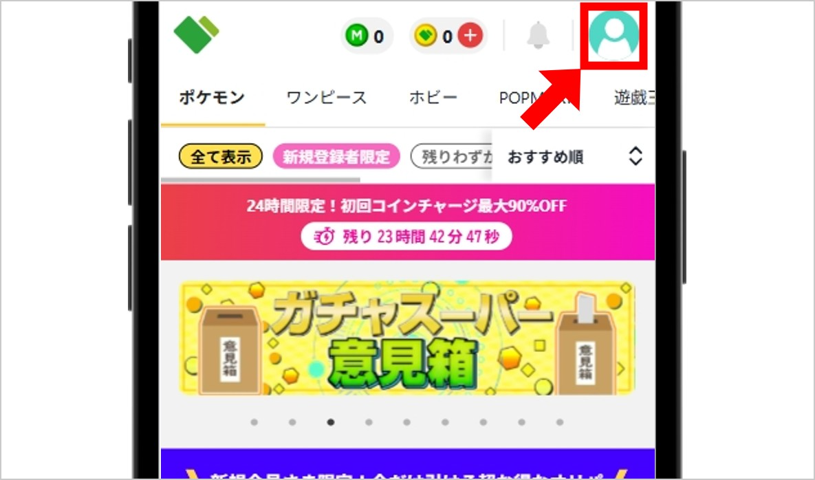 ①マイページをタップ