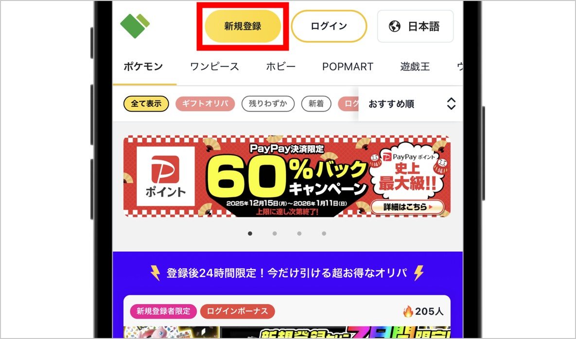 ①新規会員登録